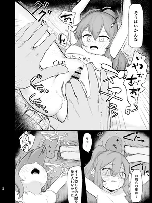 [ひひ生餅 (しょうじょう)] 背伸びした小人娘が捕獲されてぶち込まれる話 [DL版]_0010