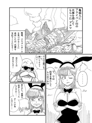 [鯖缶バスピス] ブ◯マ・ブリーフ 野外生中SEX (ドラゴンボール) [DL版]_0005