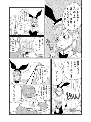 [鯖缶バスピス] ブ◯マ・ブリーフ 野外生中SEX (ドラゴンボール) [DL版]_0006
