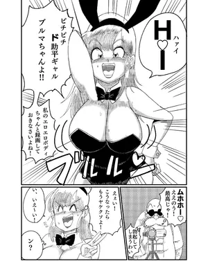 [鯖缶バスピス] ブ◯マ・ブリーフ 野外生中SEX (ドラゴンボール) [DL版]_0011