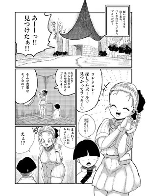 [鯖缶バスピス] ブルマのお色気交渉術 (ドラゴンボール) [DL版]_0003