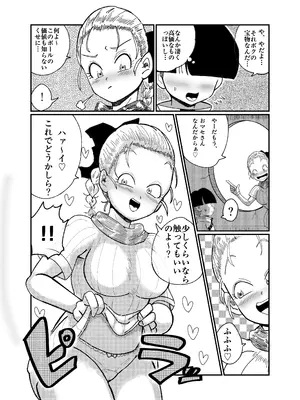 [鯖缶バスピス] ブルマのお色気交渉術 (ドラゴンボール) [DL版]_0004
