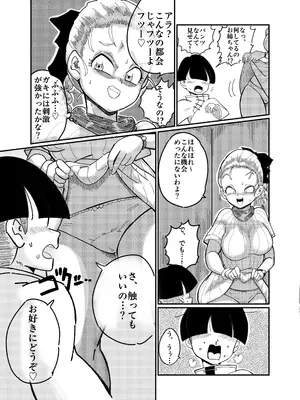 [鯖缶バスピス] ブルマのお色気交渉術 (ドラゴンボール) [DL版]_0005