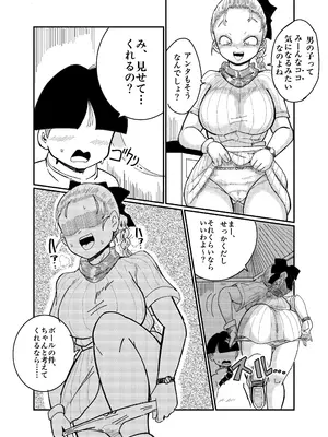 [鯖缶バスピス] ブルマのお色気交渉術 (ドラゴンボール) [DL版]_0007