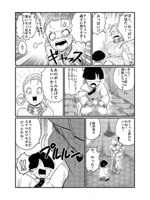 [鯖缶バスピス] ブルマのお色気交渉術 (ドラゴンボール) [DL版]_0011