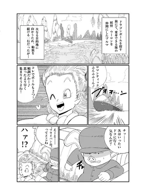 [鯖缶バスピス] ブルマの船上豚エッチ (ドラゴンボール) [DL版]_0003