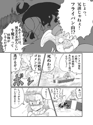 [鯖缶バスピス] ブルマの船上豚エッチ (ドラゴンボール) [DL版]_0004