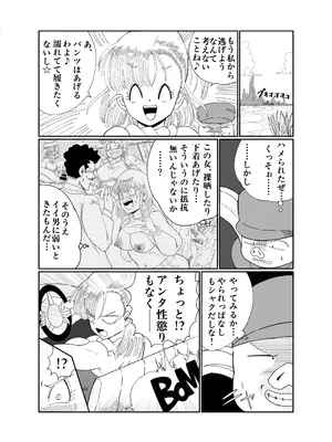 [鯖缶バスピス] ブルマの船上豚エッチ (ドラゴンボール) [DL版]_0006