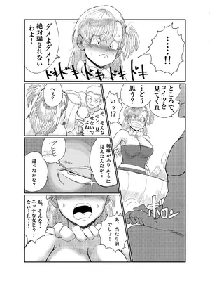 [鯖缶バスピス] ブルマの船上豚エッチ (ドラゴンボール) [DL版]_0008