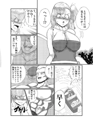 [鯖缶バスピス] ブルマの船上豚エッチ (ドラゴンボール) [DL版]_0009