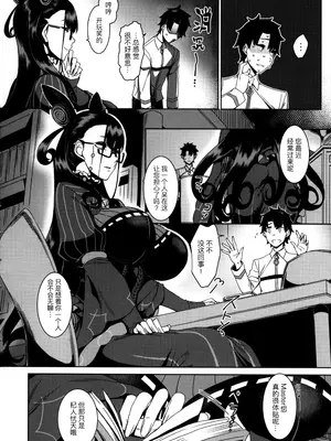 (COMIC1☆15) [南方ヒトガクシキ (仲村レグラ)] 静読の後に… (Fate／Grand Order) [黑锅汉化组]_0005