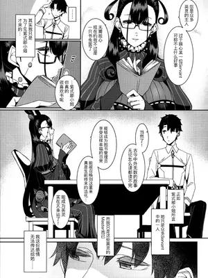 (COMIC1☆15) [南方ヒトガクシキ (仲村レグラ)] 静読の後に… (Fate／Grand Order) [黑锅汉化组]_0006
