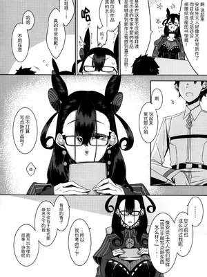 (COMIC1☆15) [南方ヒトガクシキ (仲村レグラ)] 静読の後に… (Fate／Grand Order) [黑锅汉化组]_0007