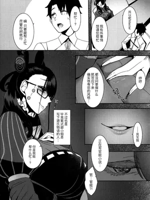 (COMIC1☆15) [南方ヒトガクシキ (仲村レグラ)] 静読の後に… (Fate／Grand Order) [黑锅汉化组]_0008
