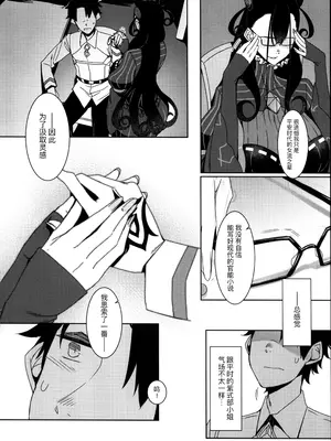(COMIC1☆15) [南方ヒトガクシキ (仲村レグラ)] 静読の後に… (Fate／Grand Order) [黑锅汉化组]_0009