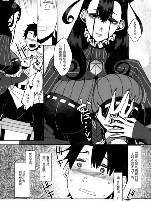 (COMIC1☆15) [南方ヒトガクシキ (仲村レグラ)] 静読の後に… (Fate／Grand Order) [黑锅汉化组]_0010