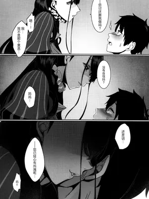(COMIC1☆15) [南方ヒトガクシキ (仲村レグラ)] 静読の後に… (Fate／Grand Order) [黑锅汉化组]_0011