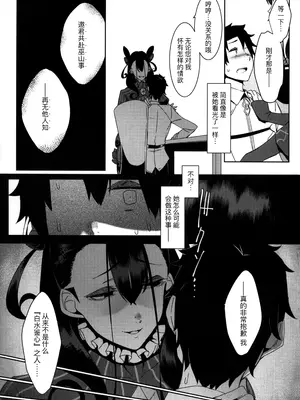 (COMIC1☆15) [南方ヒトガクシキ (仲村レグラ)] 静読の後に… (Fate／Grand Order) [黑锅汉化组]_0012
