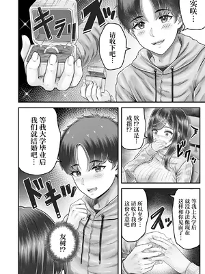 [&norino (norino)] その年の離れた黒髪姉妹とおまんこする話メモリーズ〜実咲の過去後編〜 [中国翻訳]_0008