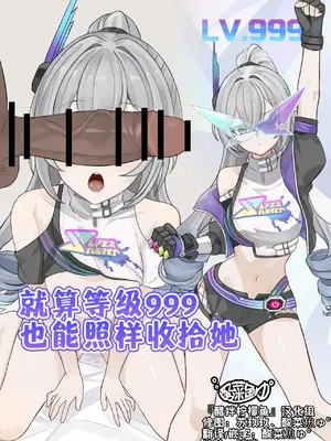 [se34tai] 就算等级 999也能照样收拾她｜レベル999でもわからせられる (崩壊スターレイル) [醋拌柠檬鱼汉化组]