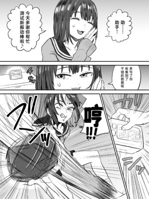 [叡智研究所 (Blank)] おもちゃ開発部部長は自分で開発したおもちゃの実験体から倍返しされるようです [中国翻訳]_0010