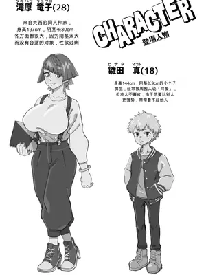 [妄想畑 (はたけ)] オフパコ失敗!？ふたなり漫画家の彼女になったオレ｜线下约炮失败！我成了扶她漫画家的女朋友 [DL版] [个人机翻润色]_0002