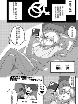 [妄想畑 (はたけ)] オフパコ失敗!？ふたなり漫画家の彼女になったオレ｜线下约炮失败！我成了扶她漫画家的女朋友 [DL版] [个人机翻润色]_0003