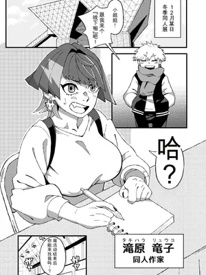 [妄想畑 (はたけ)] オフパコ失敗!？ふたなり漫画家の彼女になったオレ｜线下约炮失败！我成了扶她漫画家的女朋友 [DL版] [个人机翻润色]_0004
