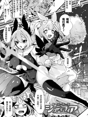 [みつあし] 魔廻戦姫システィフィア～corruption～ (別冊コミックアンリアル 状態変化&肉体改造編 Vol.1) [来自不可视汉化，牢大仅补缺页] [DL版]_0002