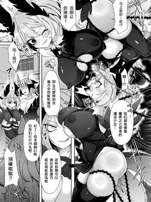 [みつあし] 魔廻戦姫システィフィア～corruption～ (別冊コミックアンリアル 状態変化&肉体改造編 Vol.1) [来自不可视汉化，牢大仅补缺页] [DL版]_0004