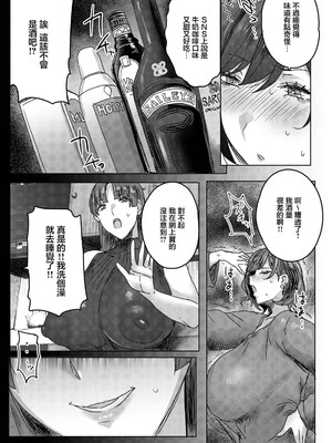 [秋草ぺぺろん] デカメロウ物語～泥船～ (ANGEL 倶楽部 2026年8月号) [中国翻訳] [DL版]_0007