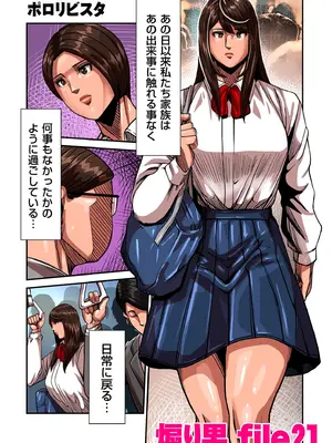 [ポロリビスタ] 煽り男 21_023