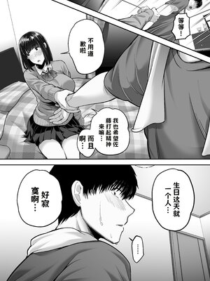 [舞う棒メン] 先パイにちゃんと好きって言えばよかった話 2 【AI翻译】_010