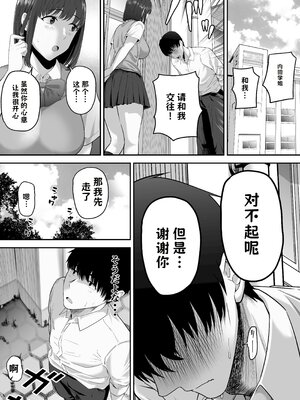 [舞う棒メン] 先パイにちゃんと好きって言えばよかった話 【AI翻译】_004