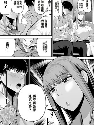 [舞う棒メン] 先パイにちゃんと好きって言えばよかった話 【AI翻译】_007