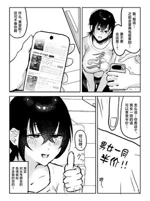 [ヨエロ寸 (たづね)] 長瀬玲華はBSS in MMエステ〜好きな女友達がエロいマッサージをされてるのにマジックミラー越しで見ながら悔シコするしか出来ない話〜 [中国翻訳]_0006