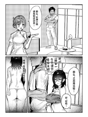 [ヨエロ寸 (たづね)] 長瀬玲華はBSS in MMエステ〜好きな女友達がエロいマッサージをされてるのにマジックミラー越しで見ながら悔シコするしか出来ない話〜 [中国翻訳]_0011