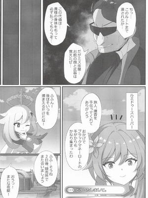 (C107) [センターフィールド (あっぴー)] 宵闇の調査官その消息を絶つ (原神)_0003