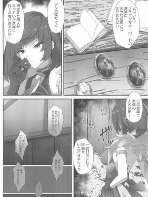 (C107) [センターフィールド (あっぴー)] 宵闇の調査官その消息を絶つ (原神)_0004