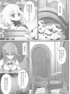 (C107) [センターフィールド (あっぴー)] 宵闇の調査官その消息を絶つ (原神)_0005