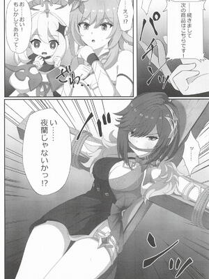 (C107) [センターフィールド (あっぴー)] 宵闇の調査官その消息を絶つ (原神)_0006
