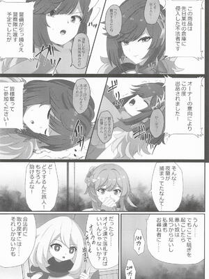 (C107) [センターフィールド (あっぴー)] 宵闇の調査官その消息を絶つ (原神)_0007