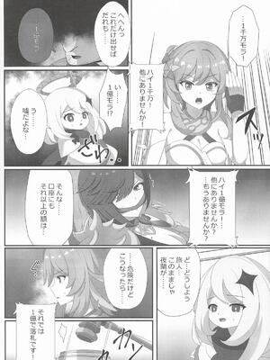 (C107) [センターフィールド (あっぴー)] 宵闇の調査官その消息を絶つ (原神)_0008
