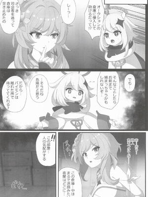 (C107) [センターフィールド (あっぴー)] 宵闇の調査官その消息を絶つ (原神)_0009