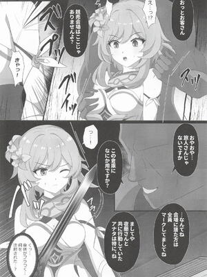 (C107) [センターフィールド (あっぴー)] 宵闇の調査官その消息を絶つ (原神)_0010