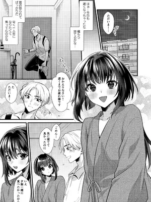 [Locus (希咲のあ)] 神子くんの初恋  [DL版]_0004