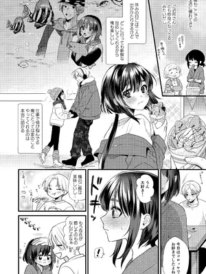 [Locus (希咲のあ)] 神子くんの初恋  [DL版]_0005
