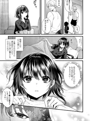 [Locus (希咲のあ)] 神子くんの初恋  [DL版]_0006