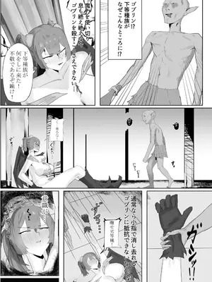 [kuso弱 (odedesu)] 気高き魔王。劣等生物ゴブリンの肉オナホ奴隷に_0003