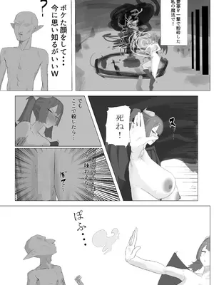 [kuso弱 (odedesu)] 気高き魔王。劣等生物ゴブリンの肉オナホ奴隷に_0012